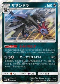 Hydreigon - SM8b: GX Ultra Shiny - Pokemon Japan card