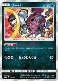 Hoopa - SM8b: GX Ultra Shiny - Pokemon Japan card