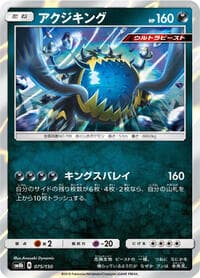 Guzzlord - SM8b: GX Ultra Shiny - Pokemon Japan card