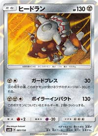 Heatran - SM8b: GX Ultra Shiny - Pokemon Japan card