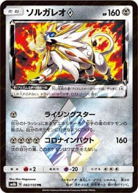 Solgaleo Prism Star - SM8b: GX Ultra Shiny - Pokemon Japan card