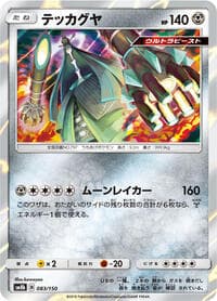 Celesteela - SM8b: GX Ultra Shiny - Pokemon Japan card