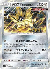 Dusk Mane Necrozma - SM8b: GX Ultra Shiny - Pokemon Japan card