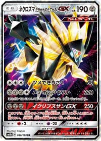 Dusk Mane Necrozma GX - SM8b: GX Ultra Shiny - Pokemon Japan card