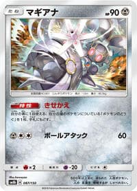 Magearna - SM8b: GX Ultra Shiny - Pokemon Japan card