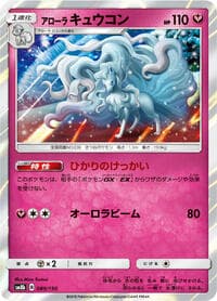 Alolan Ninetales - SM8b: GX Ultra Shiny - Pokemon Japan card