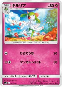 Kirlia - SM8b: GX Ultra Shiny - Pokemon Japan card