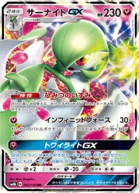 Gardevoir GX - SM8b: GX Ultra Shiny - Pokemon Japan card