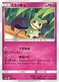 Mimikyu - SM8b: GX Ultra Shiny - Pokemon Japan card