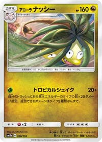 Alolan Exeggutor - SM8b: GX Ultra Shiny - Pokemon Japan card