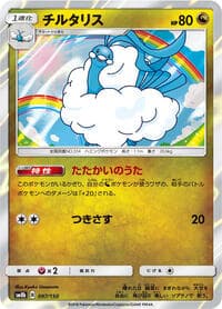 Altaria - SM8b: GX Ultra Shiny - Pokemon Japan card