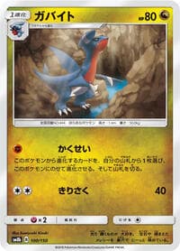 Gabite - SM8b: GX Ultra Shiny - Pokemon Japan card