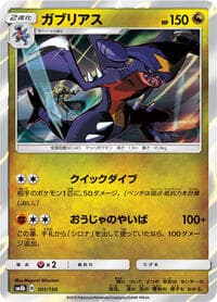 Garchomp - SM8b: GX Ultra Shiny - Pokemon Japan card