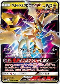 Ultra Necrozma GX - SM8b: GX Ultra Shiny - Pokemon Japan card