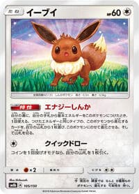 Eevee - SM8b: GX Ultra Shiny - Pokemon Japan card