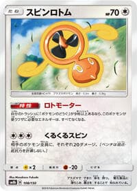 Fan Rotom - SM8b: GX Ultra Shiny - Pokemon Japan card