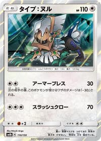 Type: Null - SM8b: GX Ultra Shiny - Pokemon Japan card