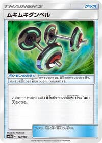 Bodybuilding Dumbbells - SM8b: GX Ultra Shiny - Pokemon Japan card