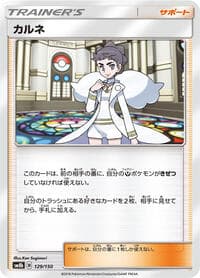 Diantha - SM8b: GX Ultra Shiny - Pokemon Japan card