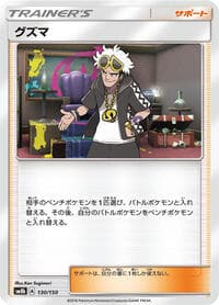 Guzma - SM8b: GX Ultra Shiny - Pokemon Japan card
