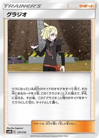 Gladion - SM8b: GX Ultra Shiny - Pokemon Japan card