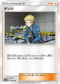 Volkner - SM8b: GX Ultra Shiny - Pokemon Japan card