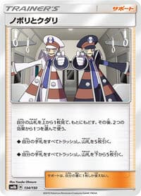 Ingo & Emmet - SM8b: GX Ultra Shiny - Pokemon Japan card