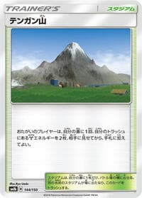Mt. Coronet - SM8b: GX Ultra Shiny - Pokemon Japan card