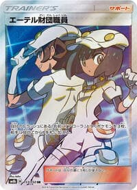 Aether Foundation Employee - SM8b: GX Ultra Shiny - Pokemon Japan card