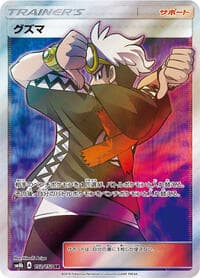Guzma - SM8b: GX Ultra Shiny - Pokemon Japan card