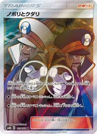 Ingo & Emmet - SM8b: GX Ultra Shiny - Pokemon Japan card