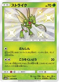 Scyther - SM8b: GX Ultra Shiny - Pokemon Japan card