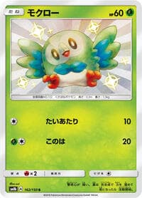 Rowlet - SM8b: GX Ultra Shiny - Pokemon Japan card