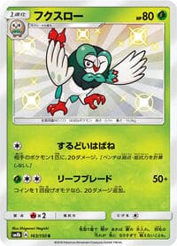 Dartrix - SM8b: GX Ultra Shiny - Pokemon Japan card