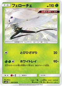 Pheromosa - SM8b: GX Ultra Shiny - Pokemon Japan card
