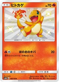 Charmander - SM8b: GX Ultra Shiny - Pokemon Japan card