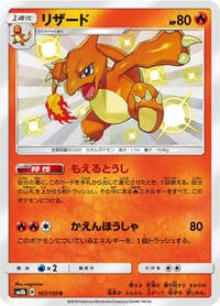 Charmeleon - SM8b: GX Ultra Shiny - Pokemon Japan card