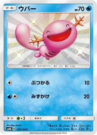 Wooper - SM8b: GX Ultra Shiny - Pokemon Japan card