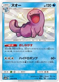 Quagsire - SM8b: GX Ultra Shiny - Pokemon Japan card