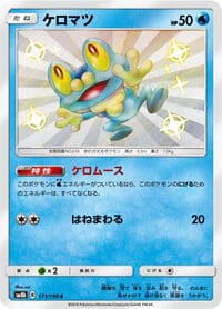 Froakie - SM8b: GX Ultra Shiny - Pokemon Japan card