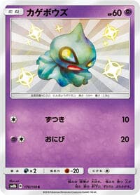 Shuppet - SM8b: GX Ultra Shiny - Pokemon Japan card