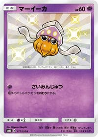 Inkay - SM8b: GX Ultra Shiny - Pokemon Japan card