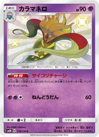 Malamar - SM8b: GX Ultra Shiny - Pokemon Japan card