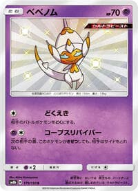 Poipole - SM8b: GX Ultra Shiny - Pokemon Japan card