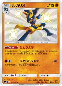 Lucario - SM8b: GX Ultra Shiny - Pokemon Japan card