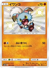 Rockruff - SM8b: GX Ultra Shiny - Pokemon Japan card