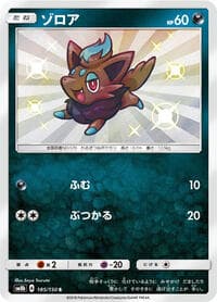 Zorua - SM8b: GX Ultra Shiny - Pokemon Japan card