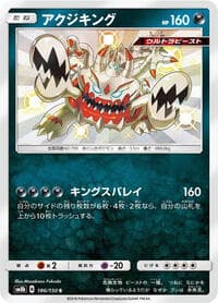Guzzlord - SM8b: GX Ultra Shiny - Pokemon Japan card