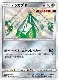 Celesteela - SM8b: GX Ultra Shiny - Pokemon Japan card