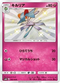 Kirlia - SM8b: GX Ultra Shiny - Pokemon Japan card